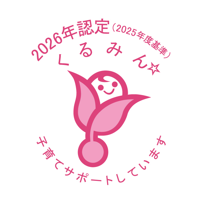 くるみん認定マーク